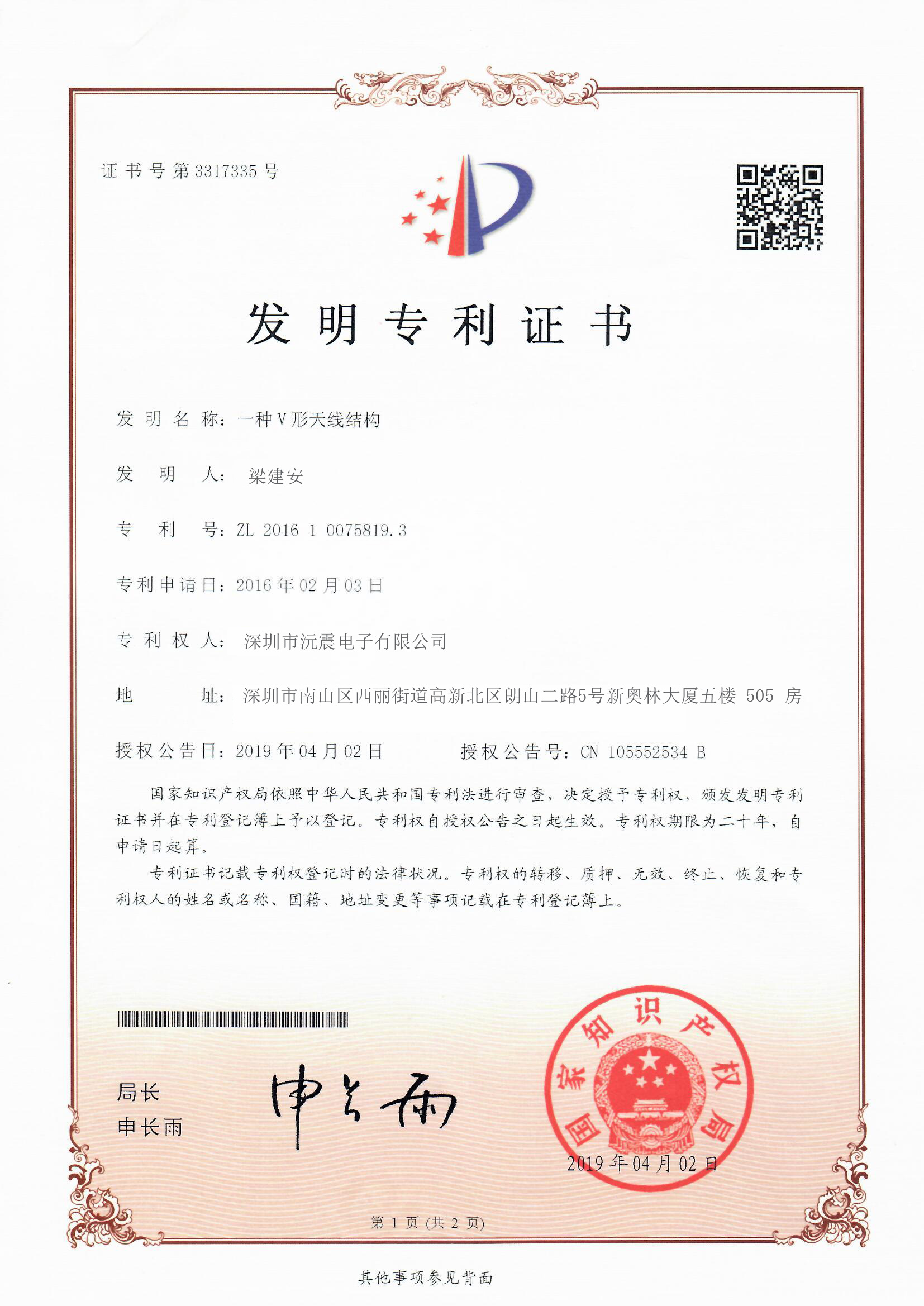 Yuanzhen Electronic Invention Patent