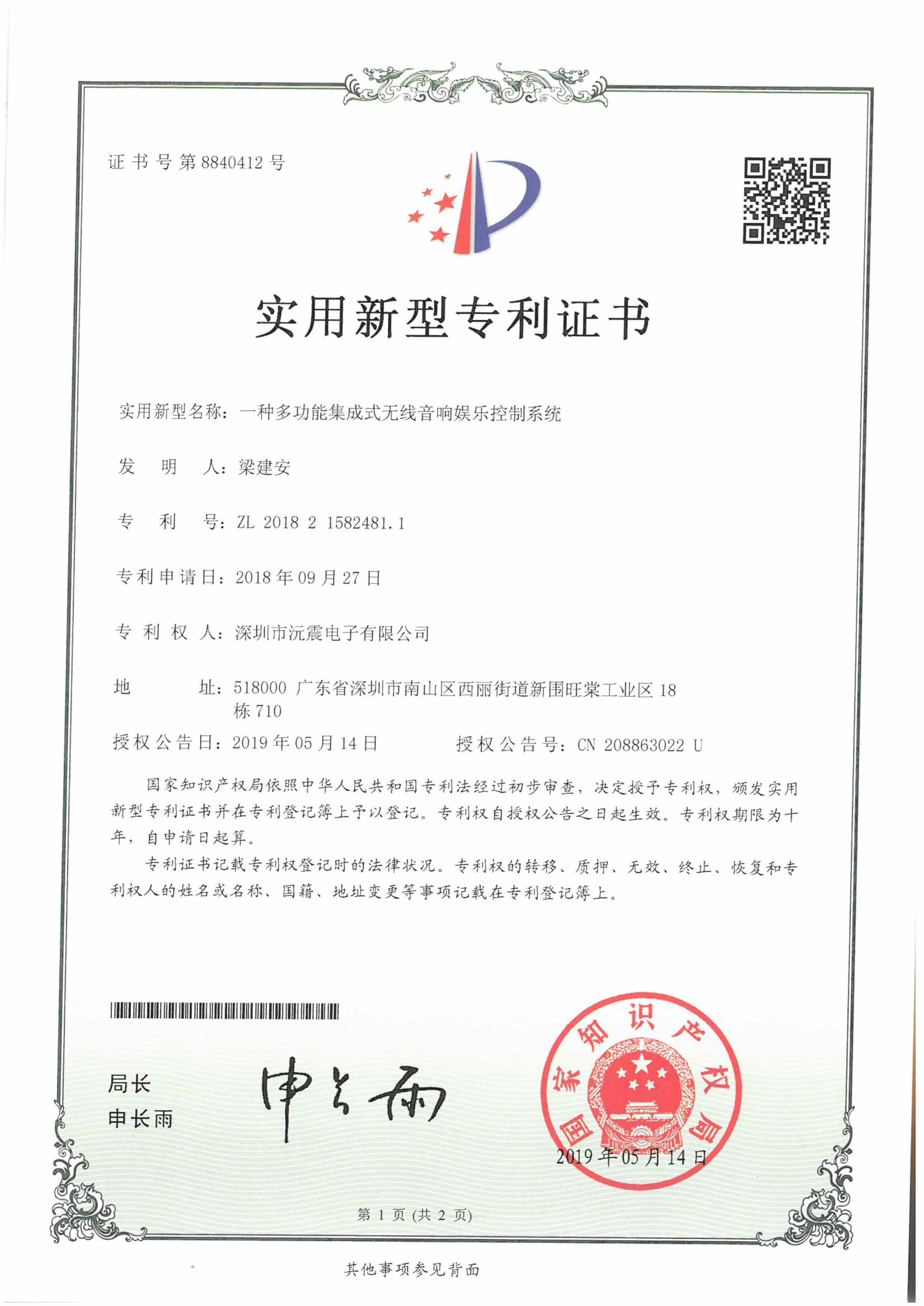 深圳翔音(yīn)發明(míng)專利