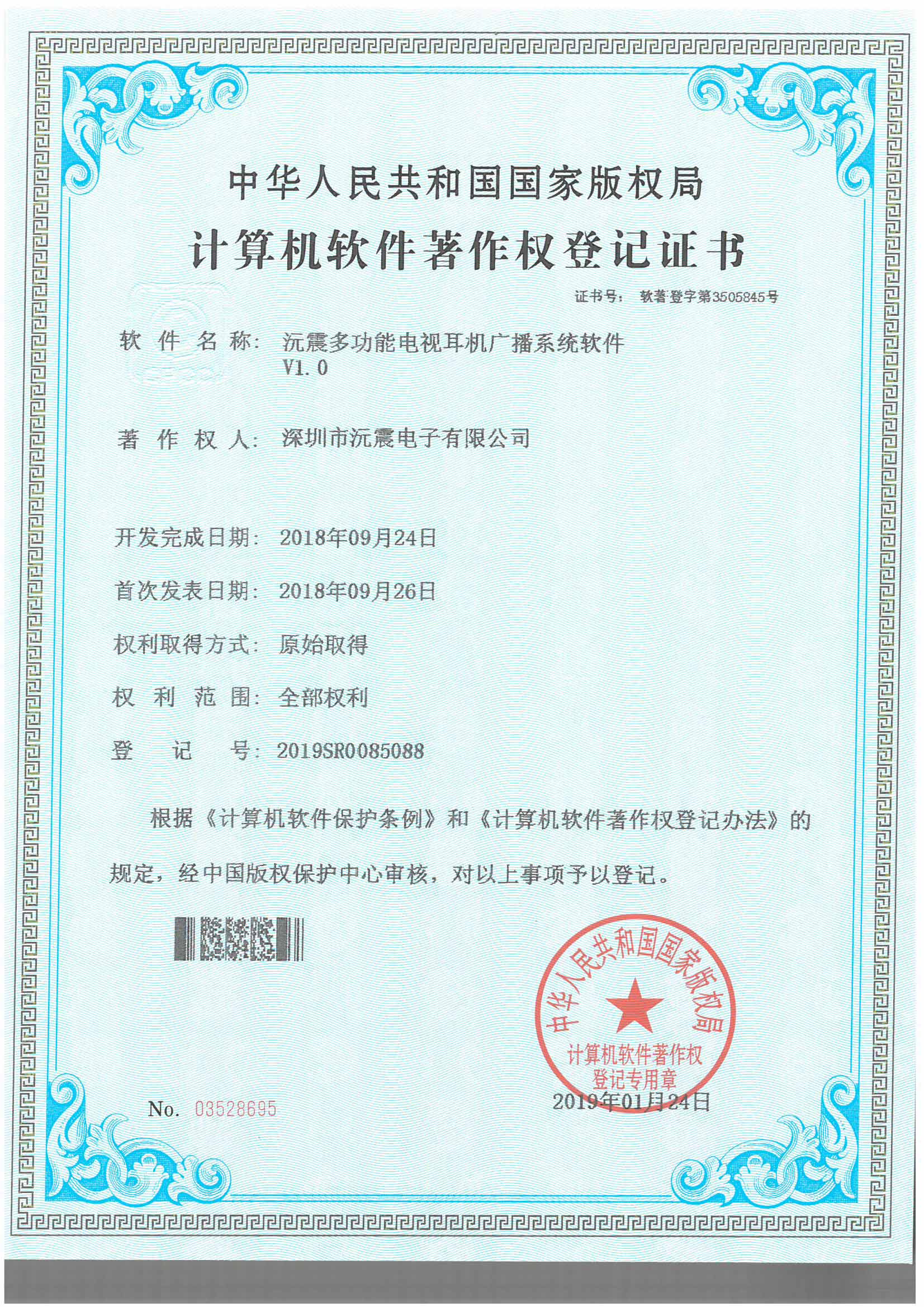 Yuanzhen Electronic Invention Patent