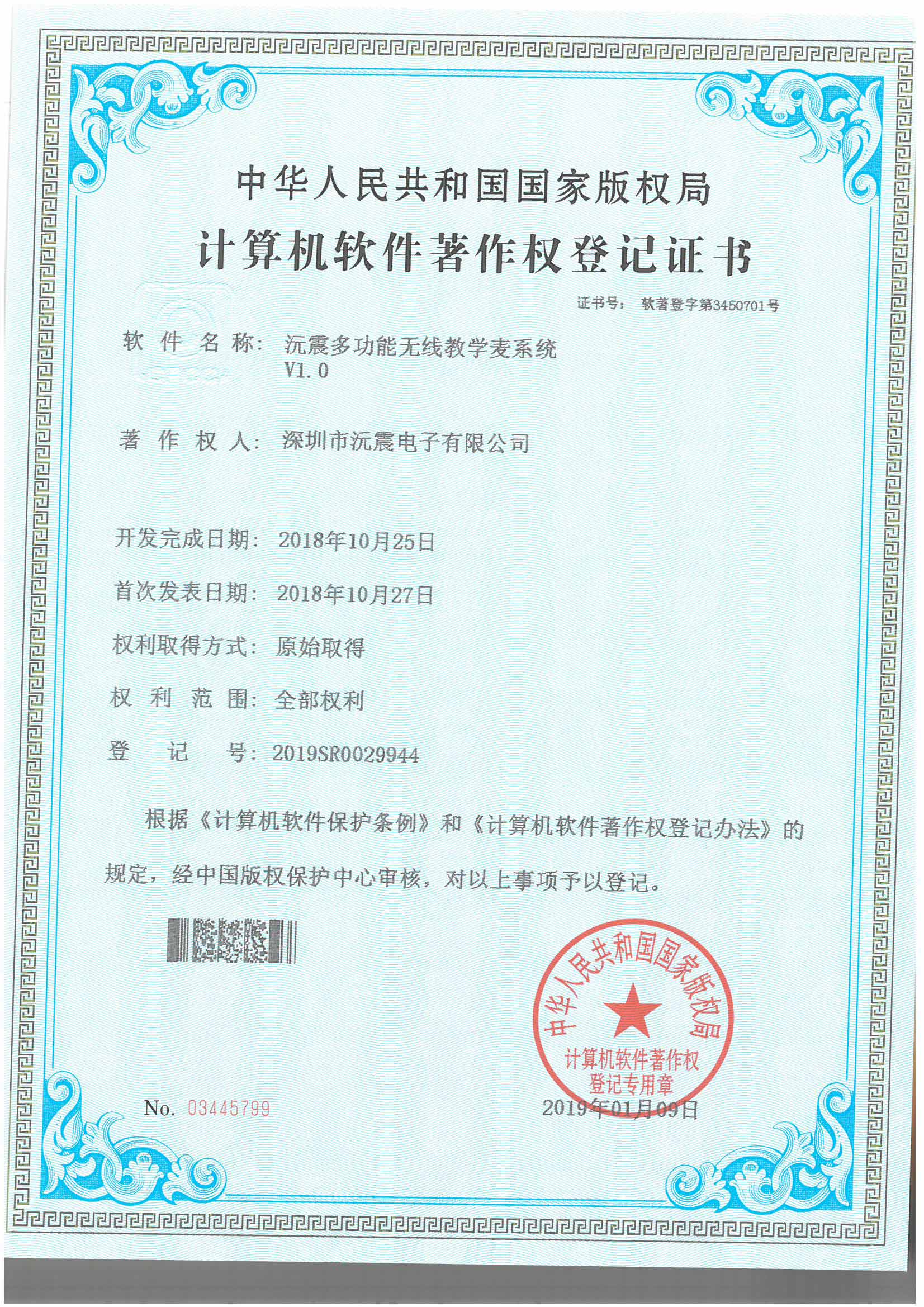 Yuanzhen Electronic Invention Patent
