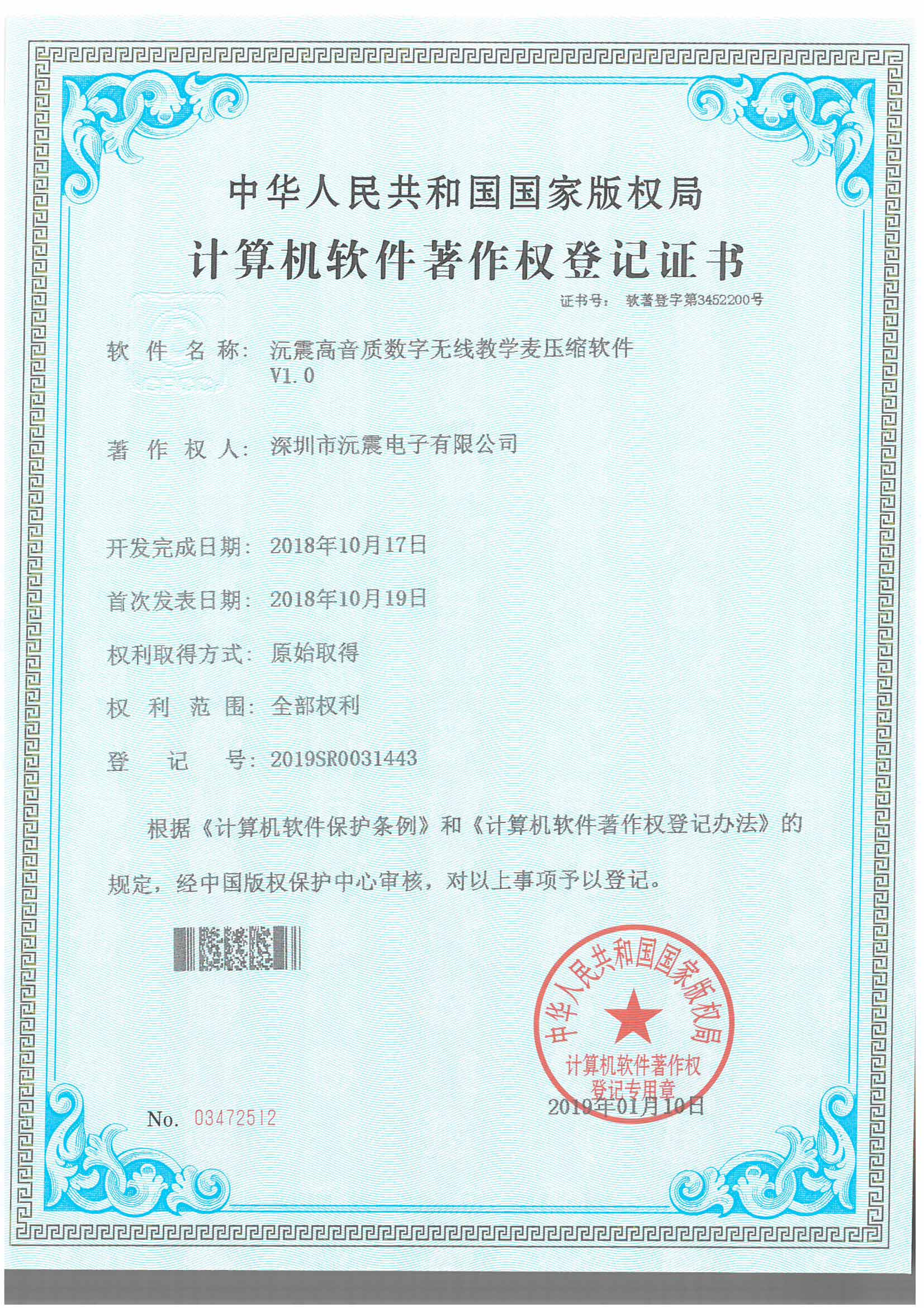 Yuanzhen Electronic Invention Patent