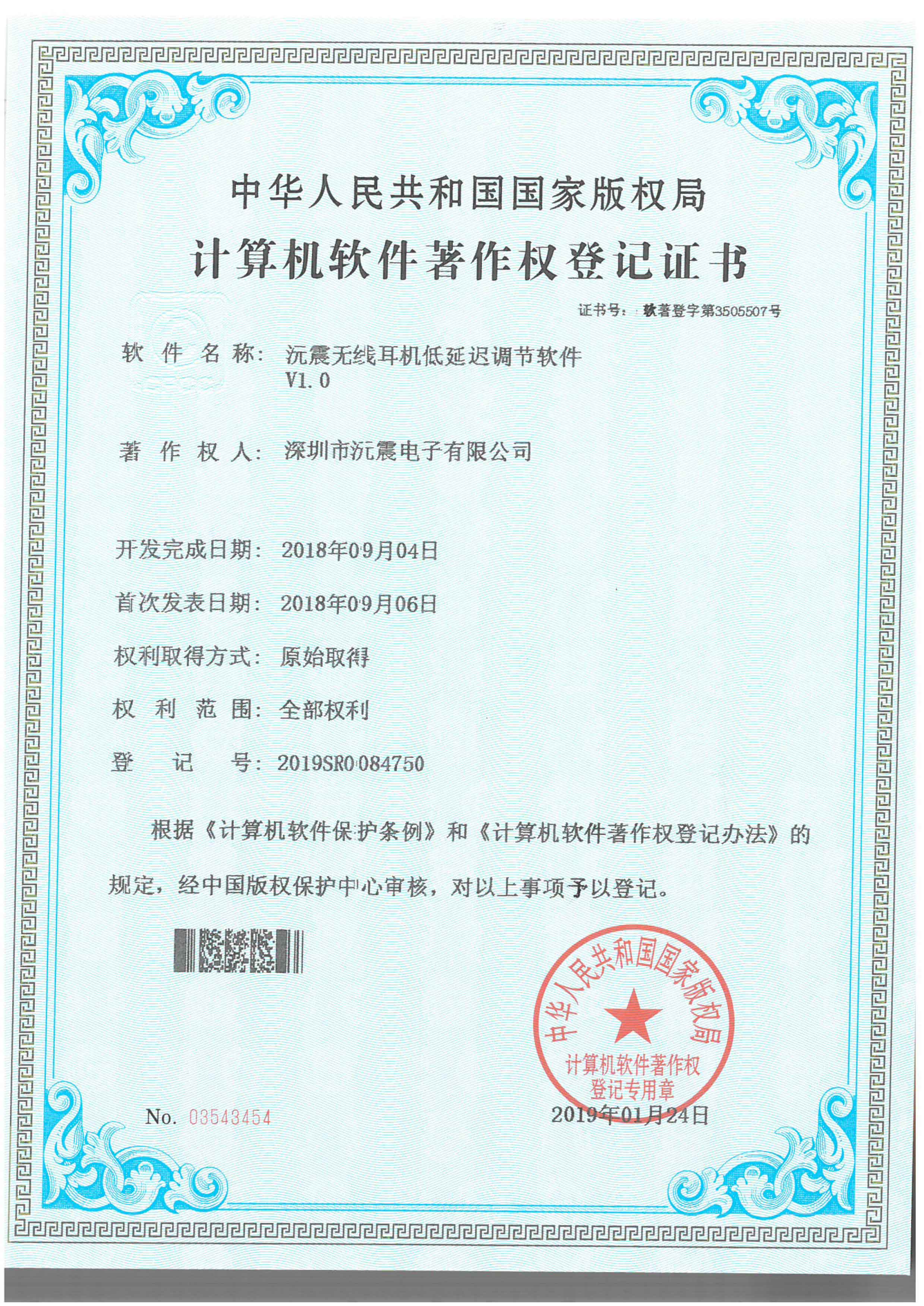 Yuanzhen Electronic Invention Patent