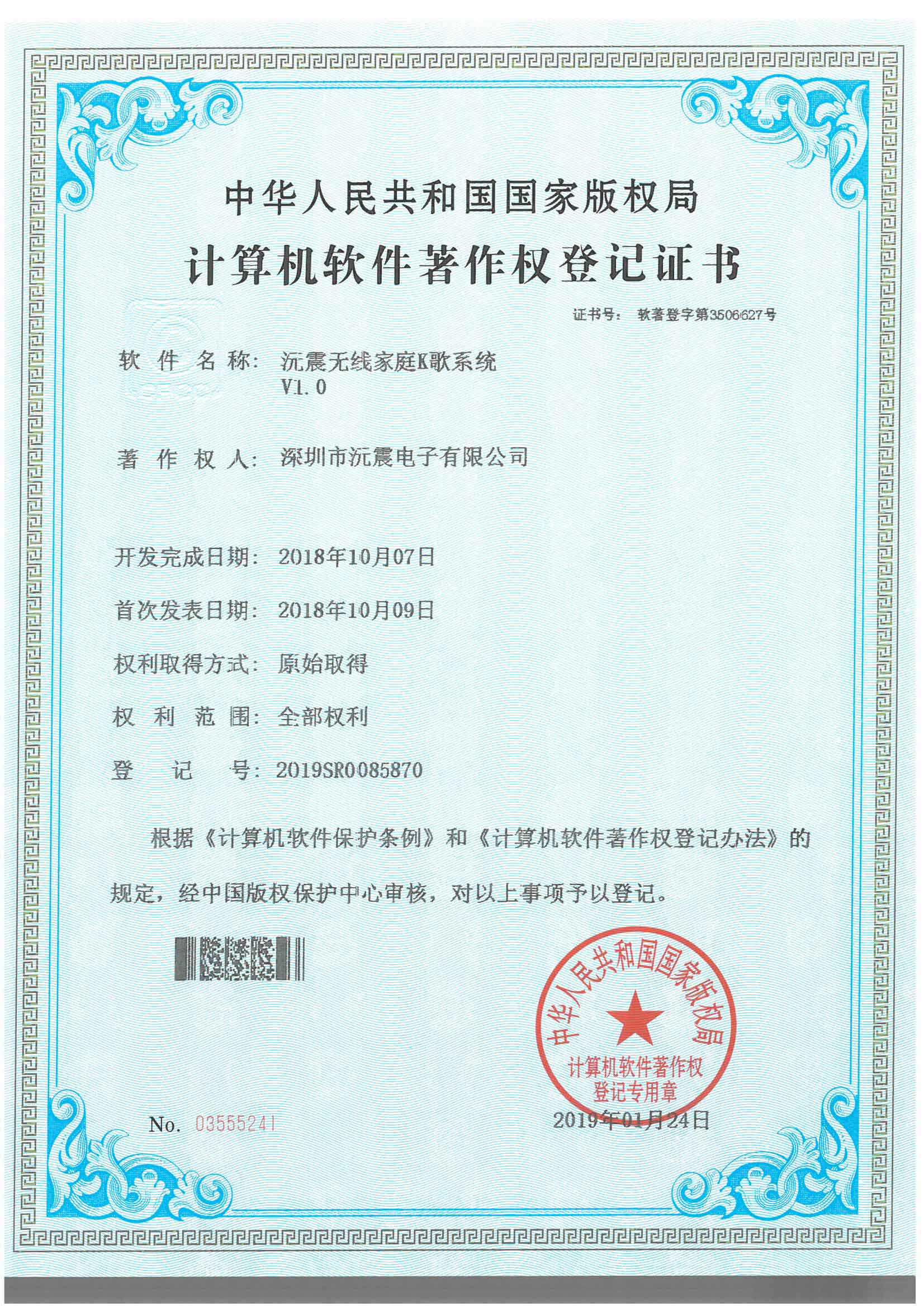 Yuanzhen Electronic Invention Patent