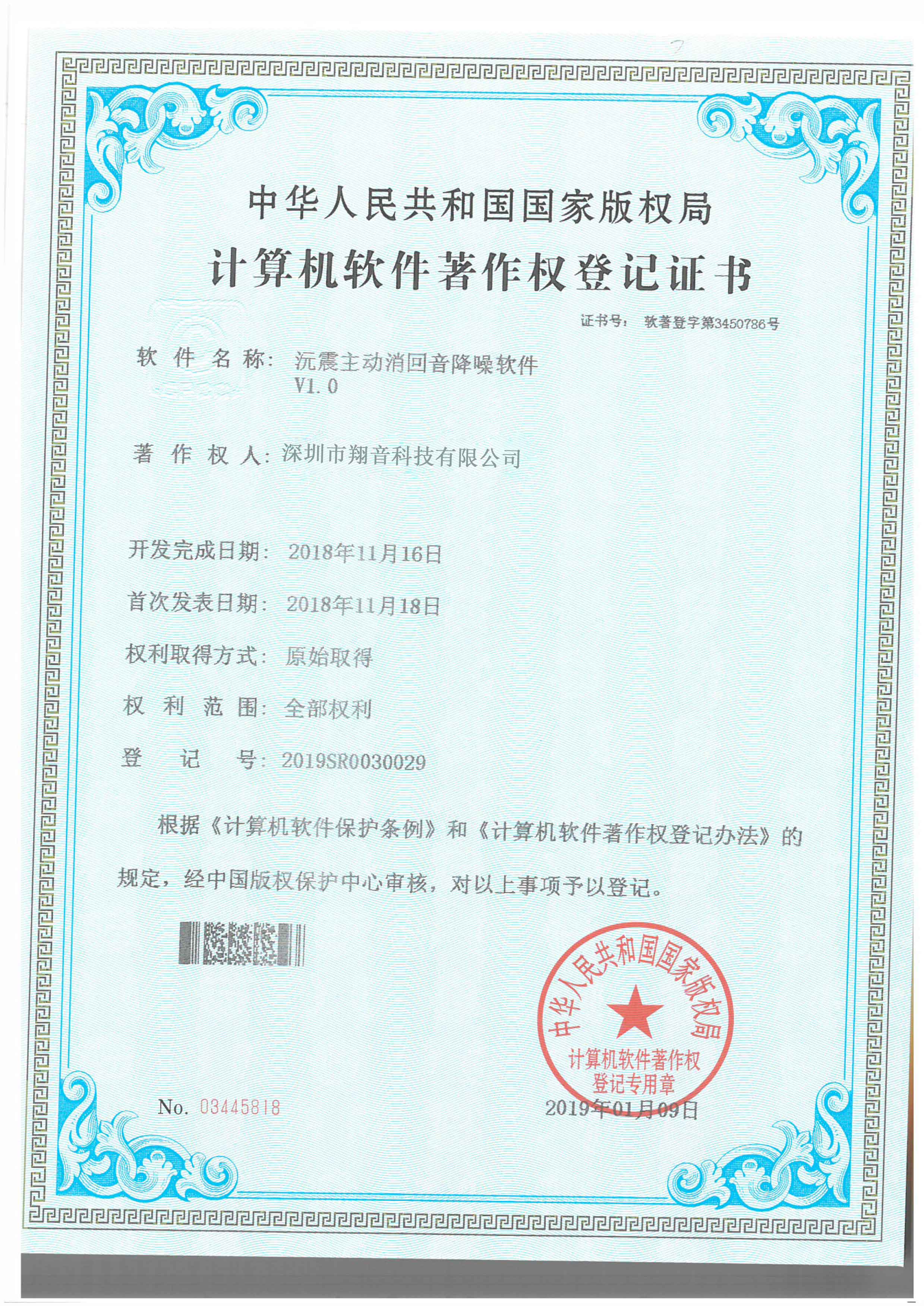 深圳翔音(yīn)發明(míng)專利