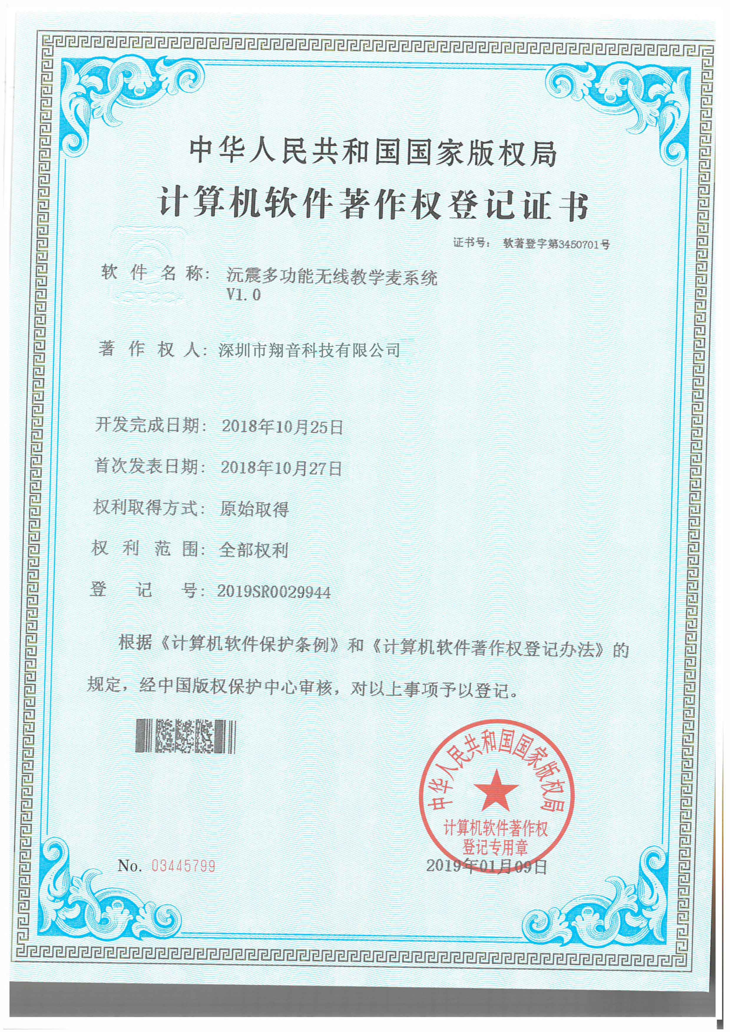 深圳翔音(yīn)發明(míng)專利