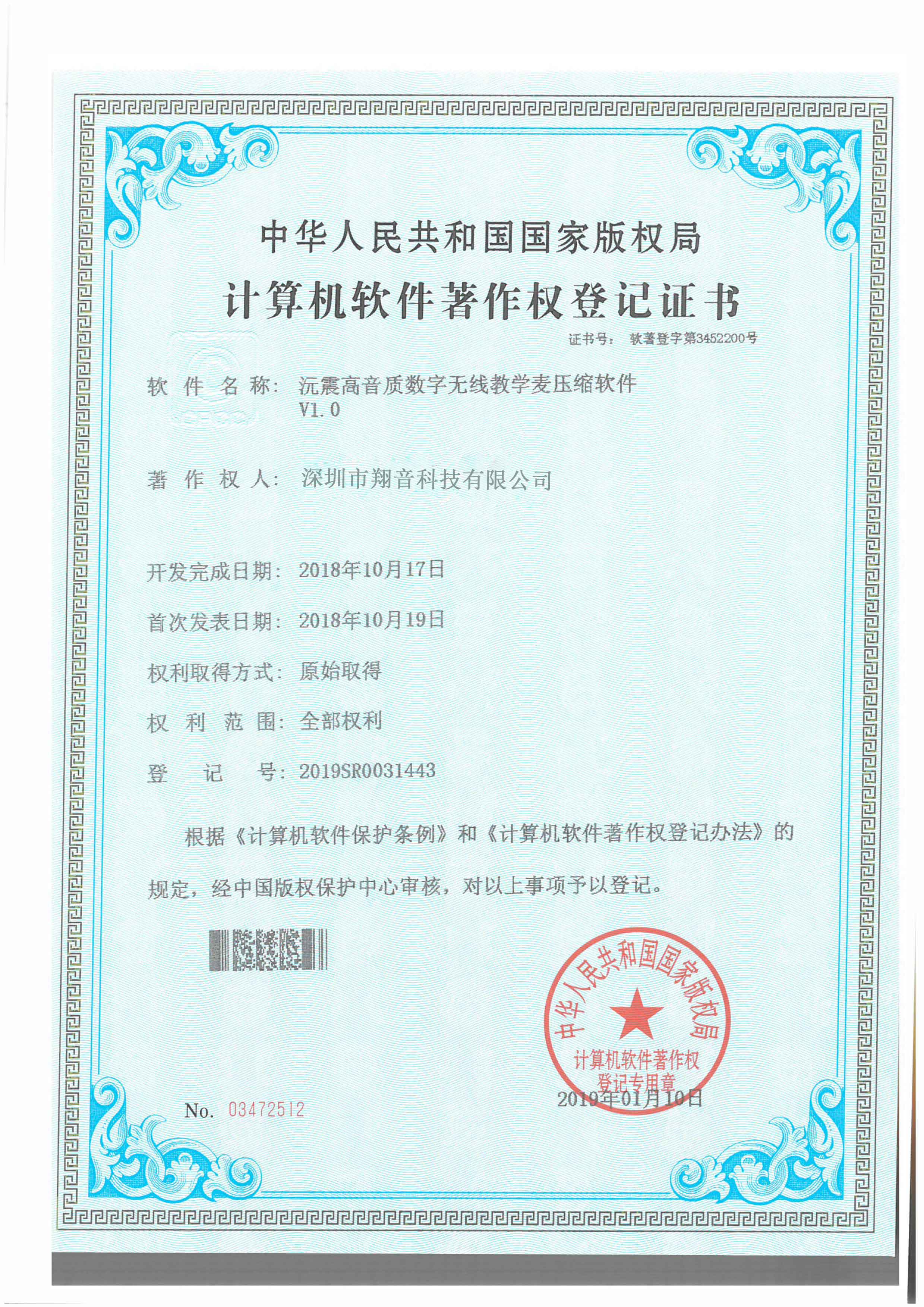 深圳翔音(yīn)發明(míng)專利