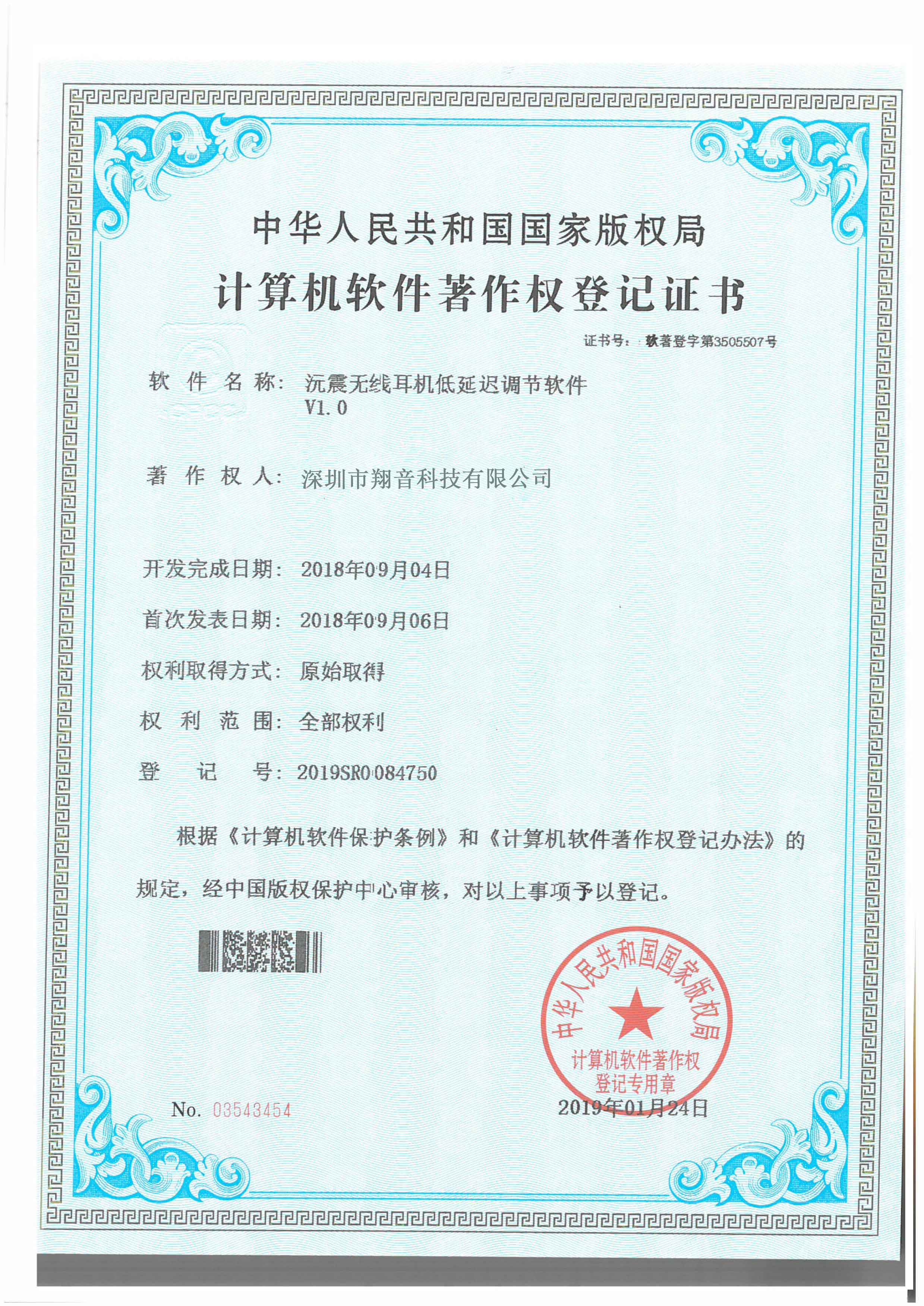 深圳翔音(yīn)發明(míng)專利