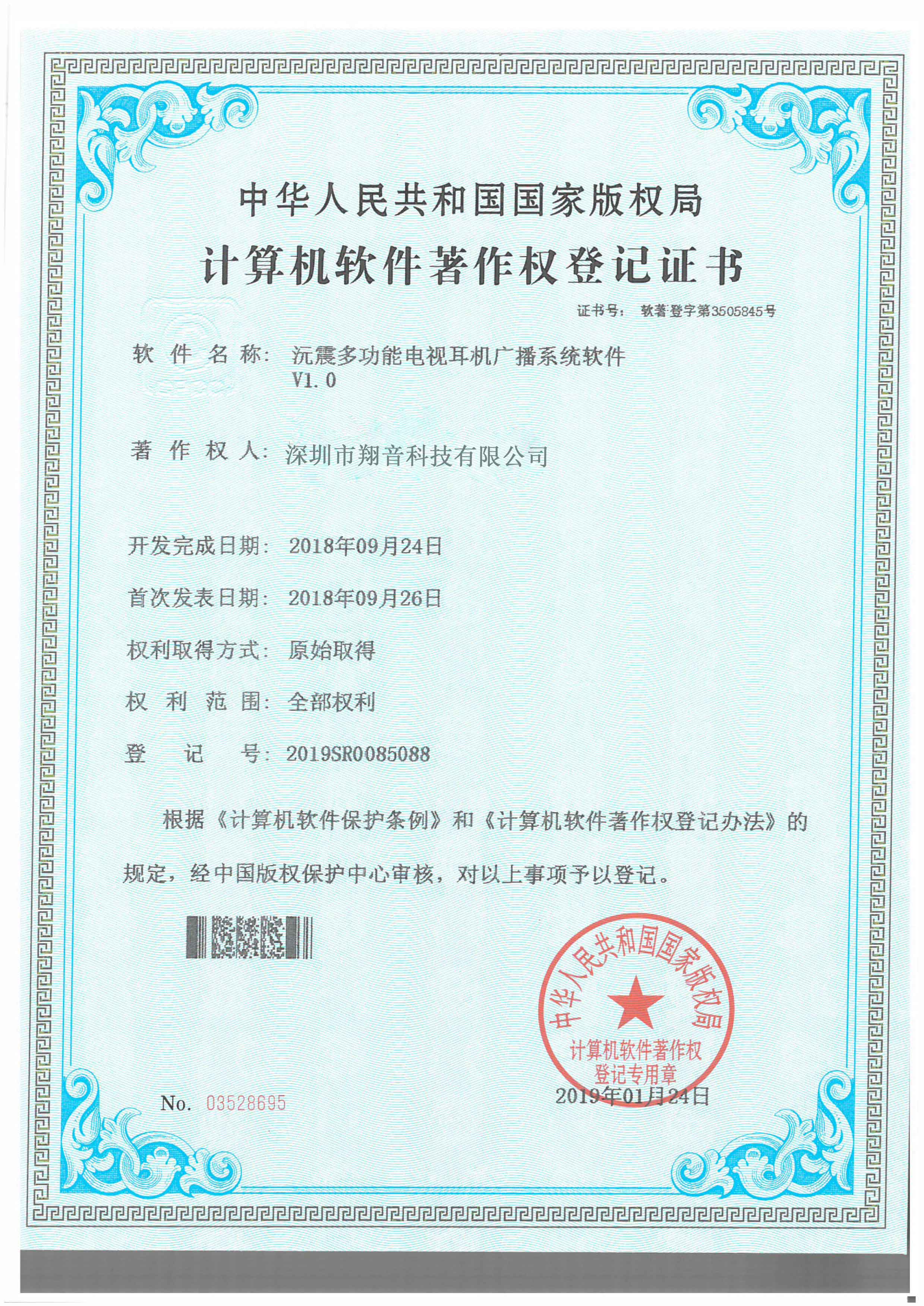 深圳翔音(yīn)發明(míng)專利