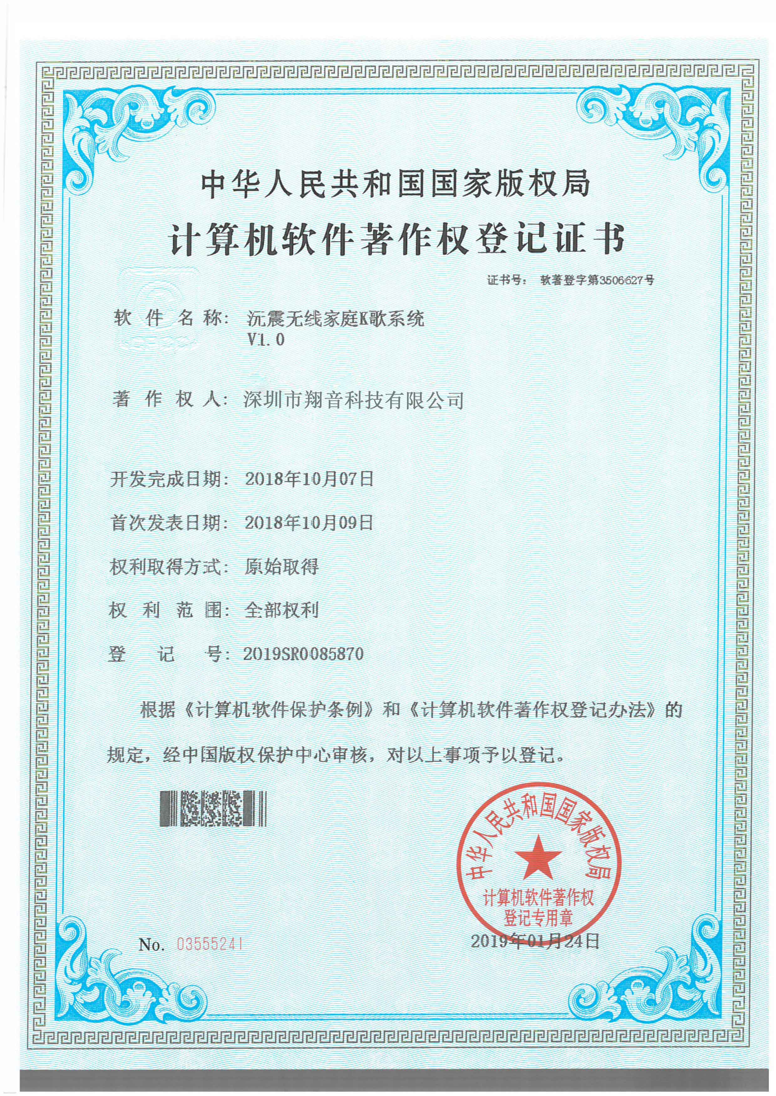 深圳翔音(yīn)發明(míng)專利