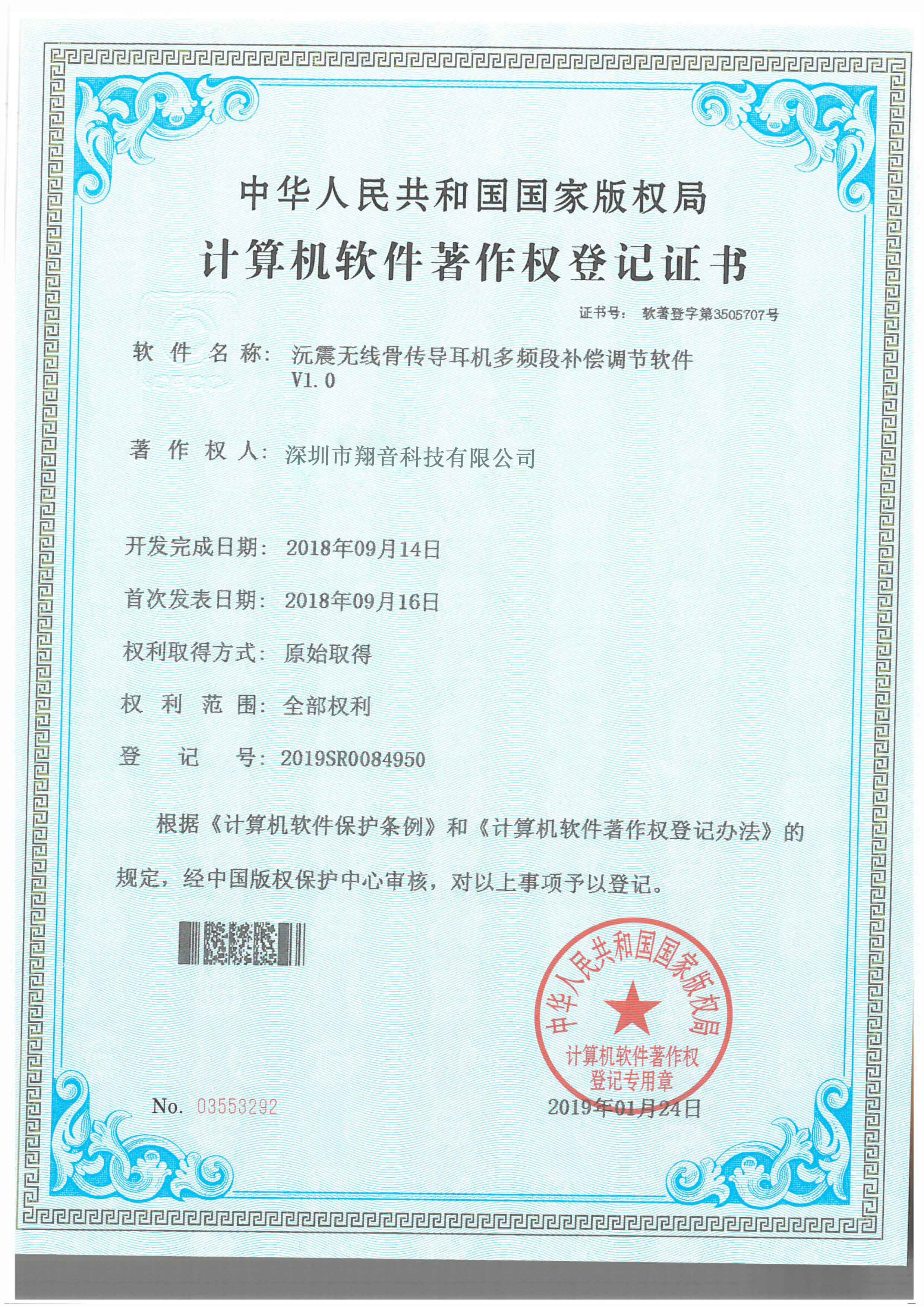 深圳翔音(yīn)發明(míng)專利